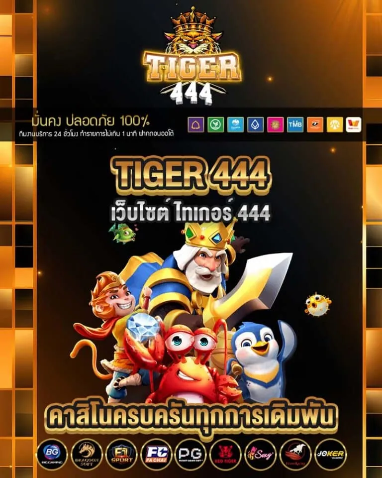 ไทเกอร์711